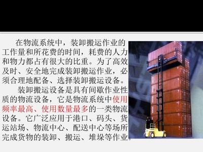 装卸搬运设备(春季高考)PPT