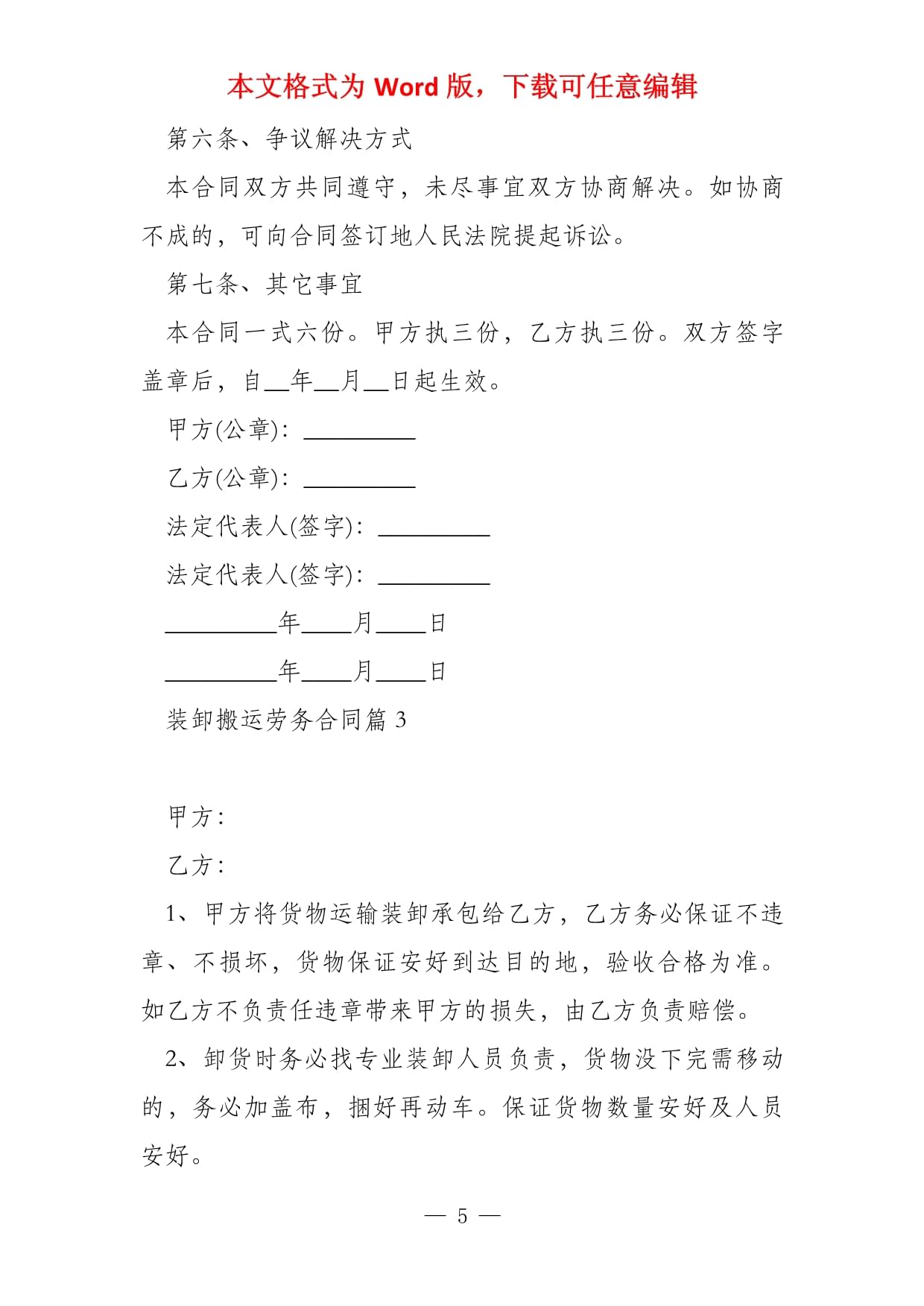 装卸搬运承包合同大全7篇
